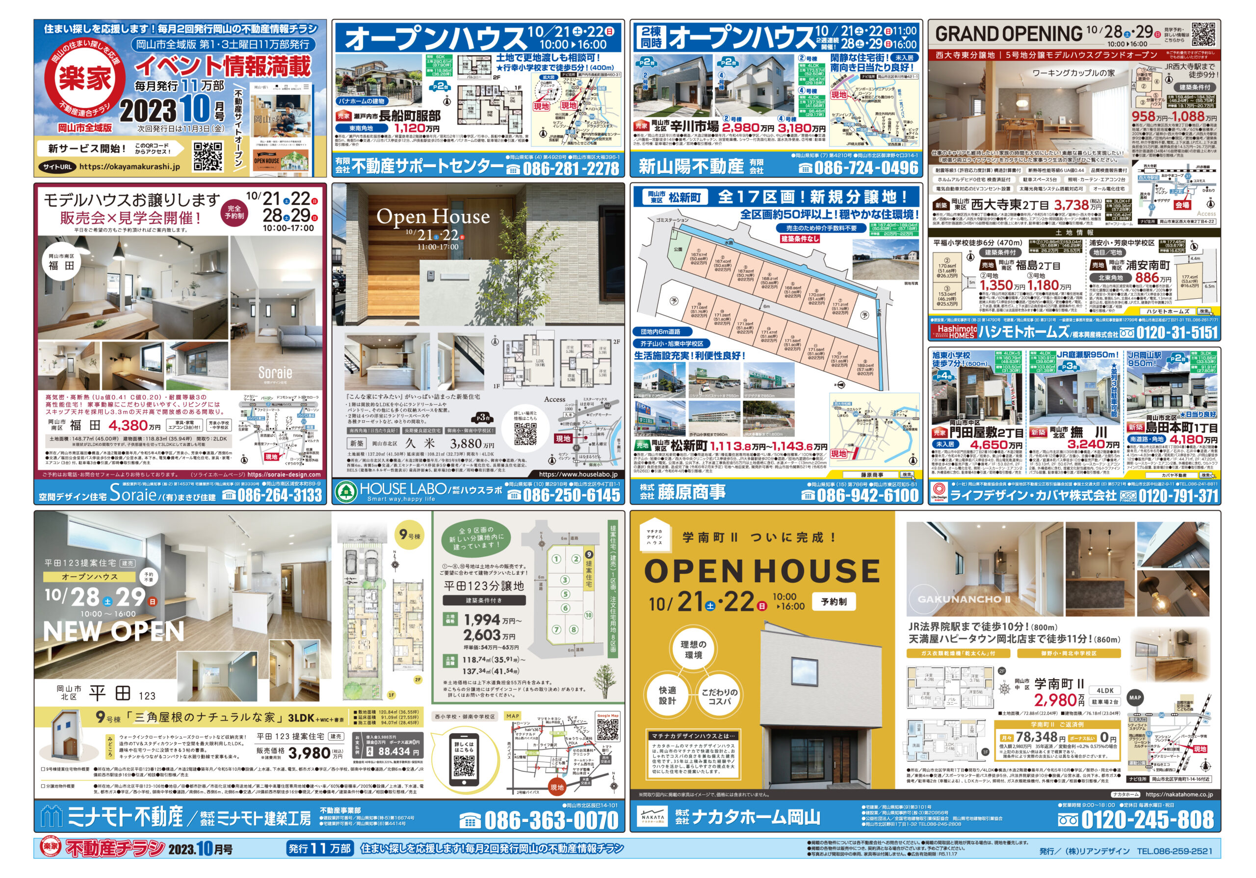 岡山市全域版不動産チラシ10/21発行情報を更新しました！ | 岡山