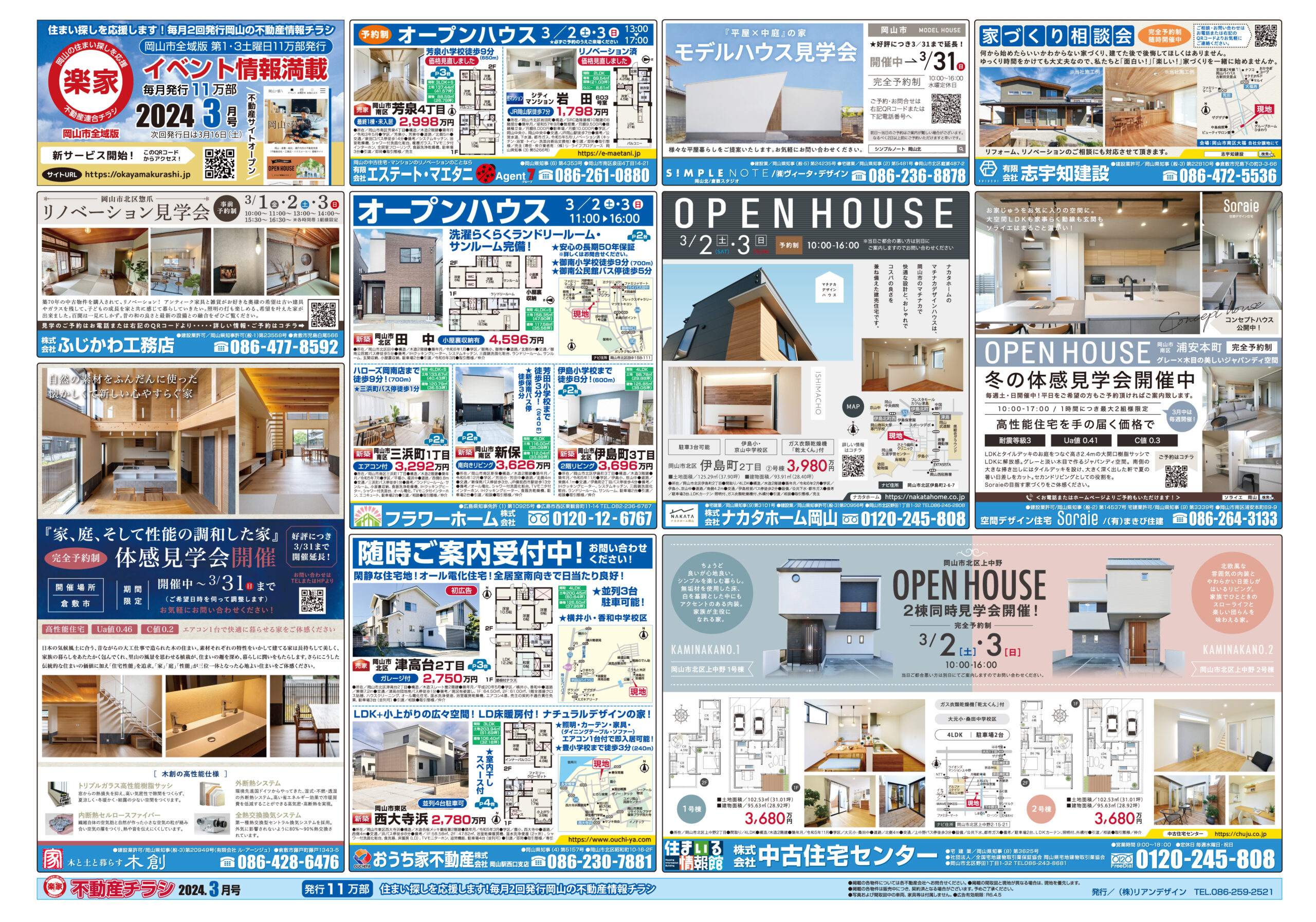 岡山市全域版不動産チラシ3/2発行号情報を更新しました! | 岡山 岡山市全域版不動産チラシ3/2発行号情報を更新しました! | 岡山