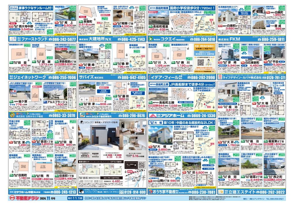 2024年11月16日岡山市不動産チラシ裏