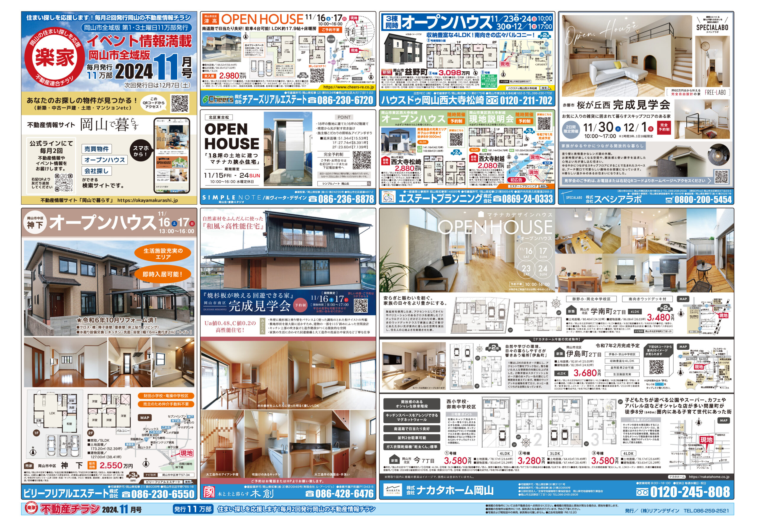 2024年11月2日岡山市不動産