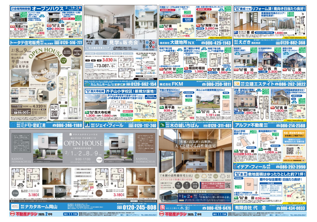 岡山市全域版不動産チラシ2025年2月１日号