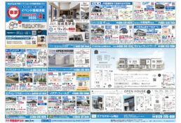 2025年4月19日発行号岡山市全域版不動産チラシ