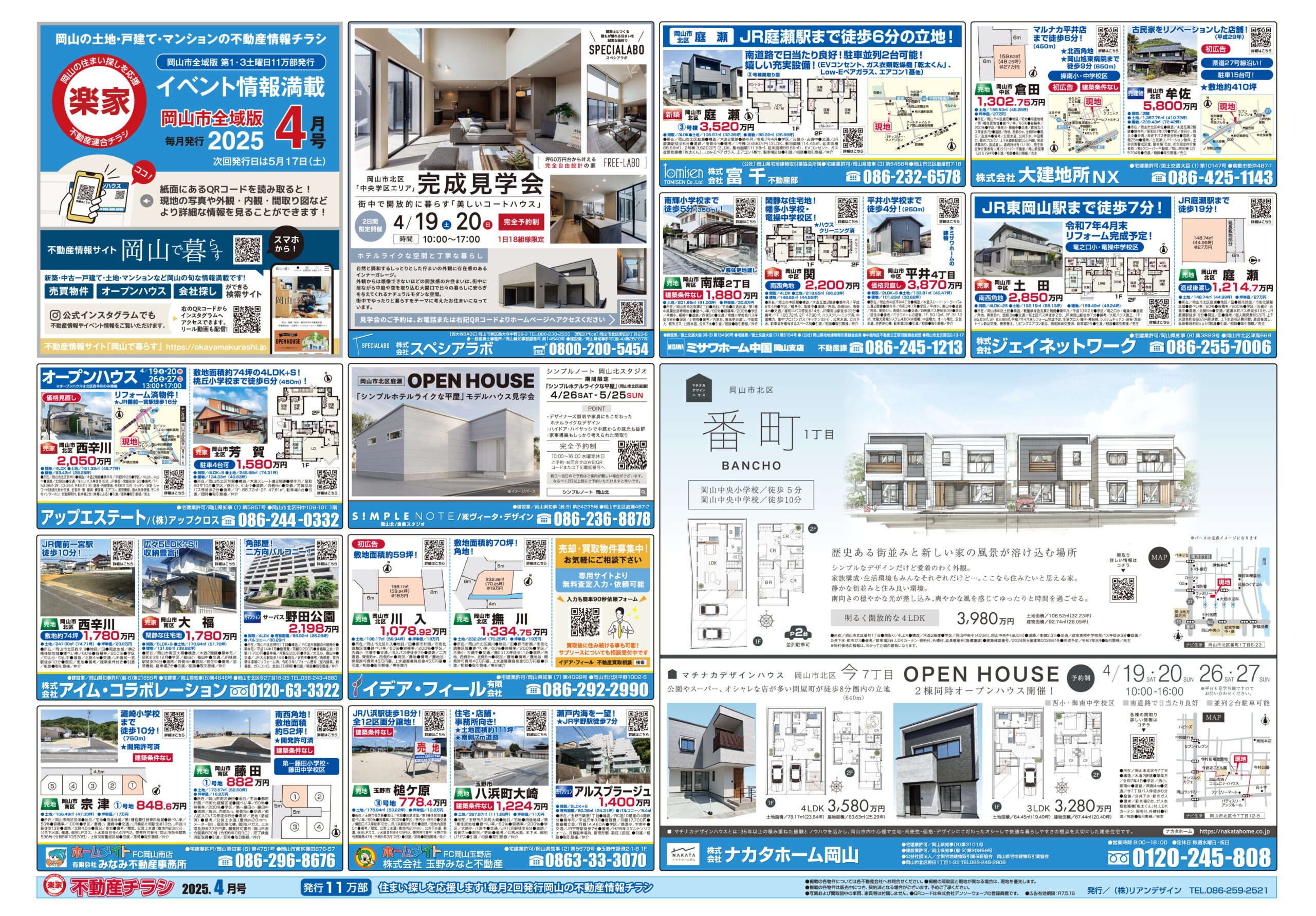岡山市全域版不動産チラシ4/19発行号情報を更新しました