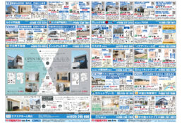 岡山市全域版不動産チラシ2025年4月5日号