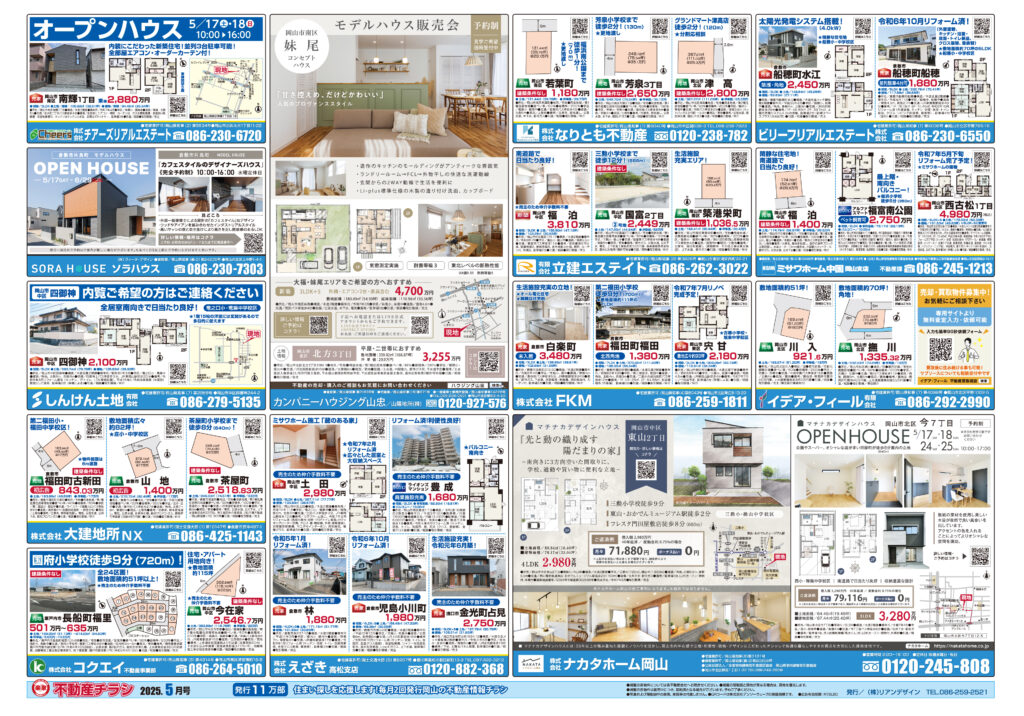 2025年05月17日発行号不動産チラシ表面