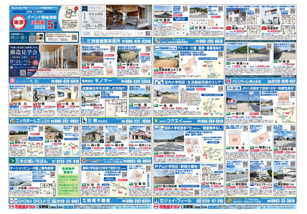 2025年05月24日発行号玉野版不動産チラシ