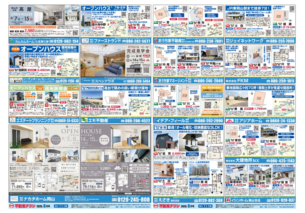 2025年06月07日発行号岡山市不動産チラシ