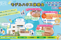 運船建設様　倉敷市西中新田　モデルハウス見学会