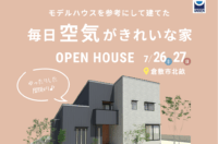 運船建設様　倉敷市北畝　完成見学会