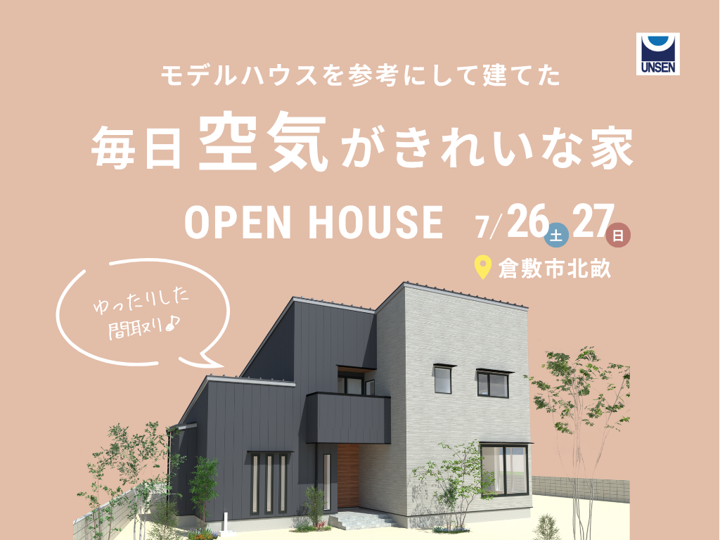 運船建設様　倉敷市北畝　完成見学会