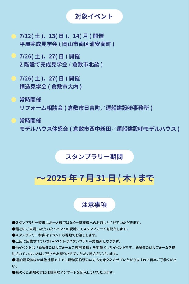 運船建設様　倉敷市西中新田　モデルハウス見学会