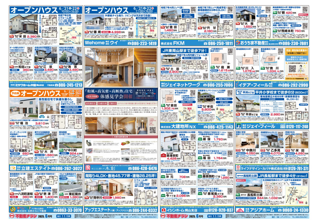 2025年06月21日岡山市全域版不動産チラシ