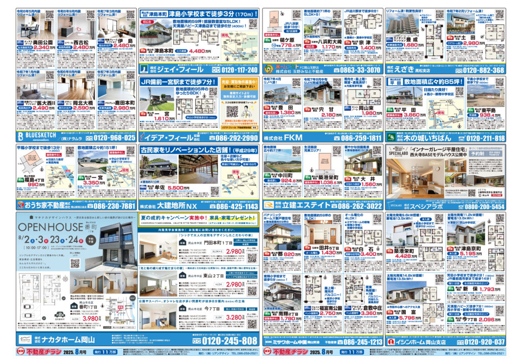 2025年08月02日岡山市全域版不動産チラシ