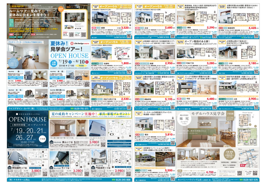 2025年8月9日岡山市東版不動産チラシ