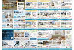 2025年8月9日岡山市東版不動産チラシ