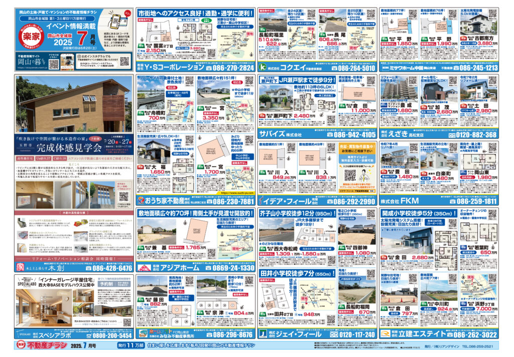 2025年8月9日岡山市東版不動産チラシ裏