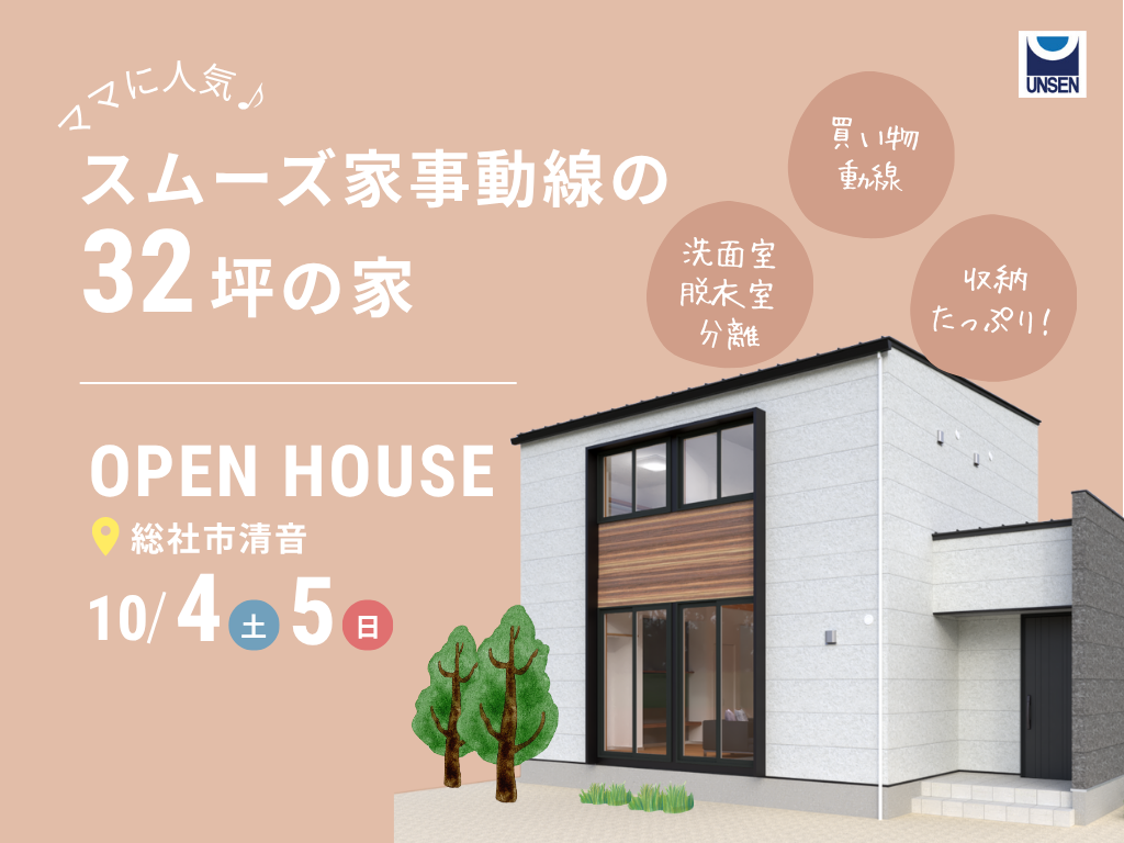 総社市清音　完成見学会　運船建設