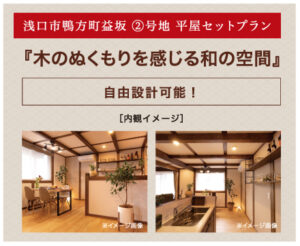 浅口市鴨方町益坂　分譲地　691万円