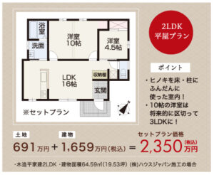 浅口市鴨方町益坂　分譲地　691万円