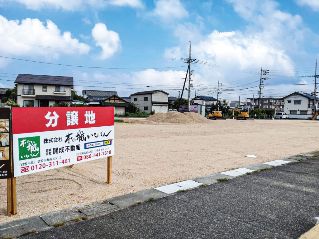 総社市中原　分譲地　土地　木の城いちばん