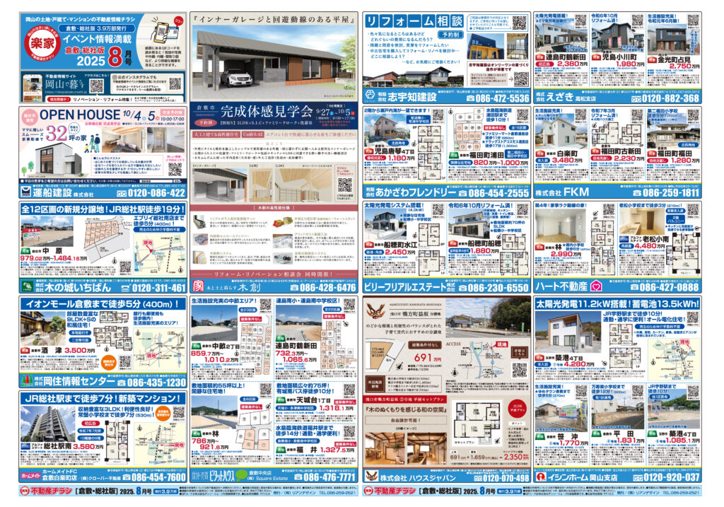 2025年08月30日岡山市全域版不動産チラシ