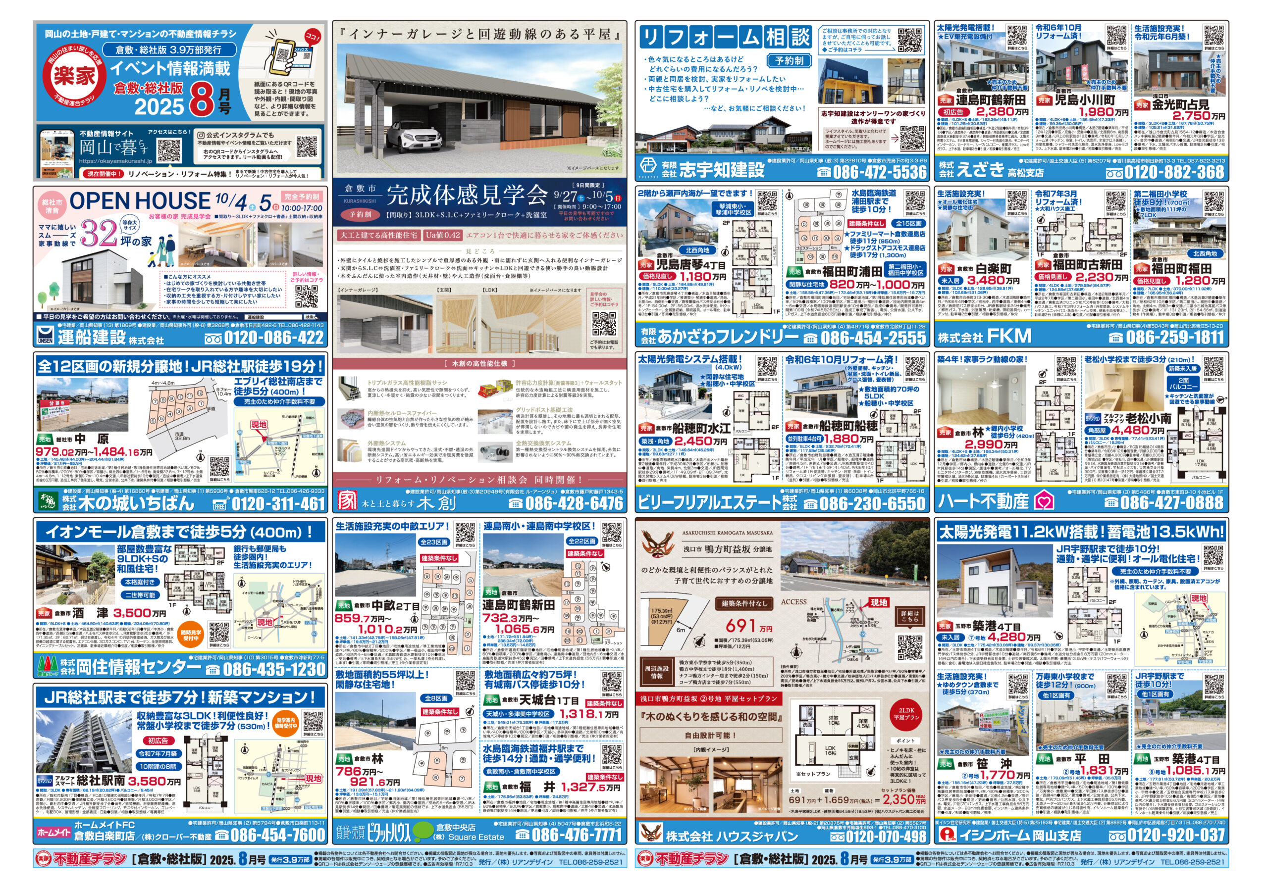 倉敷市総社市版不動産チラシ8/30発行号情報を更新しました！ | 岡山県