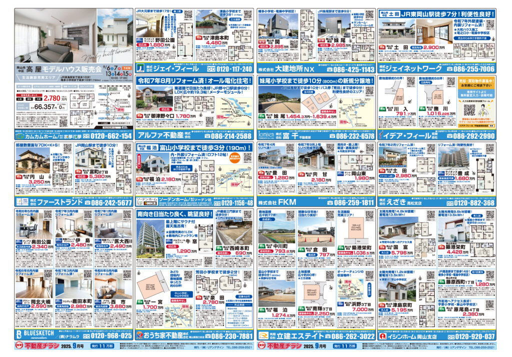 2025年09月06日岡山市全域版不動産チラシ