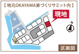 岡山市東区広谷　新築建売　モデル　4580万円　創宅