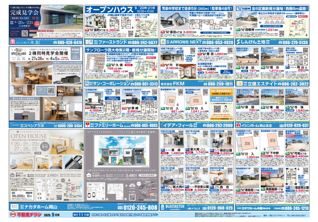 2025年09月20日岡山市全域版不動産チラシ