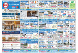 2025年09月24日開始玉野版不動産チラシ