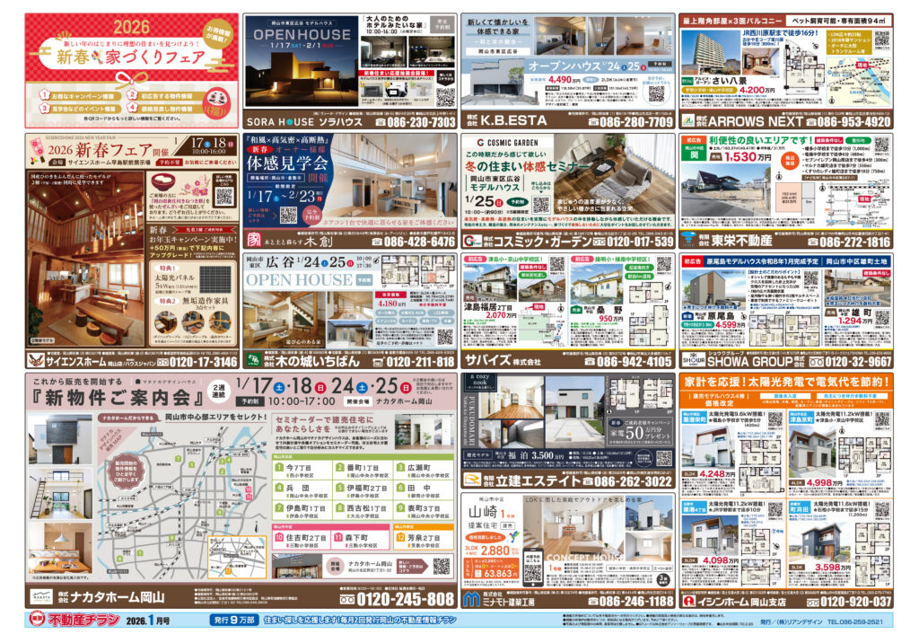 20260114発行号岡山市全域版
