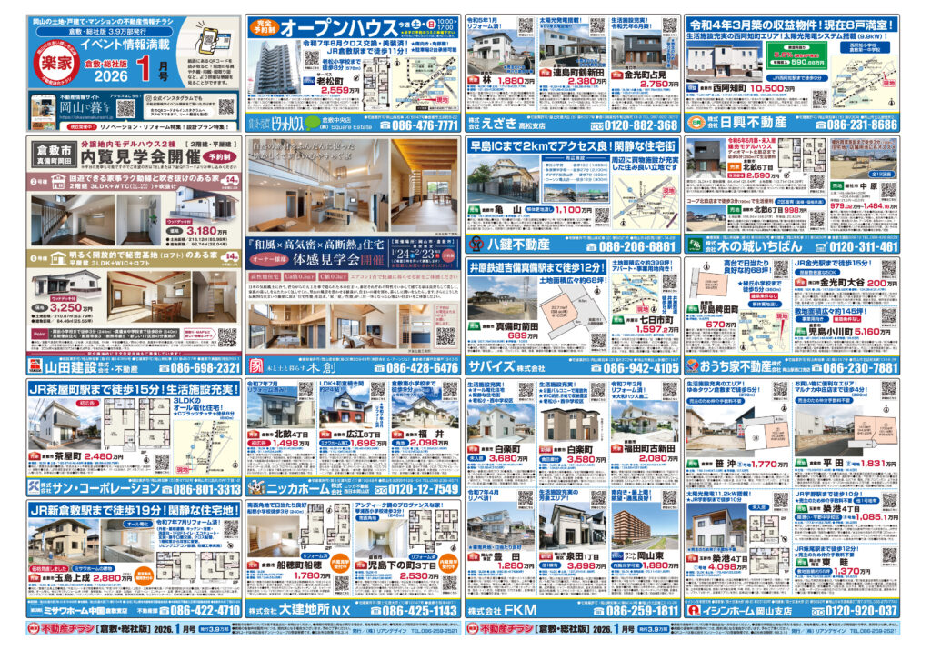 20160121倉敷市・総社版チラシ