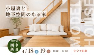 倉敷市西中新田　モデルハウス体感会　運船建設