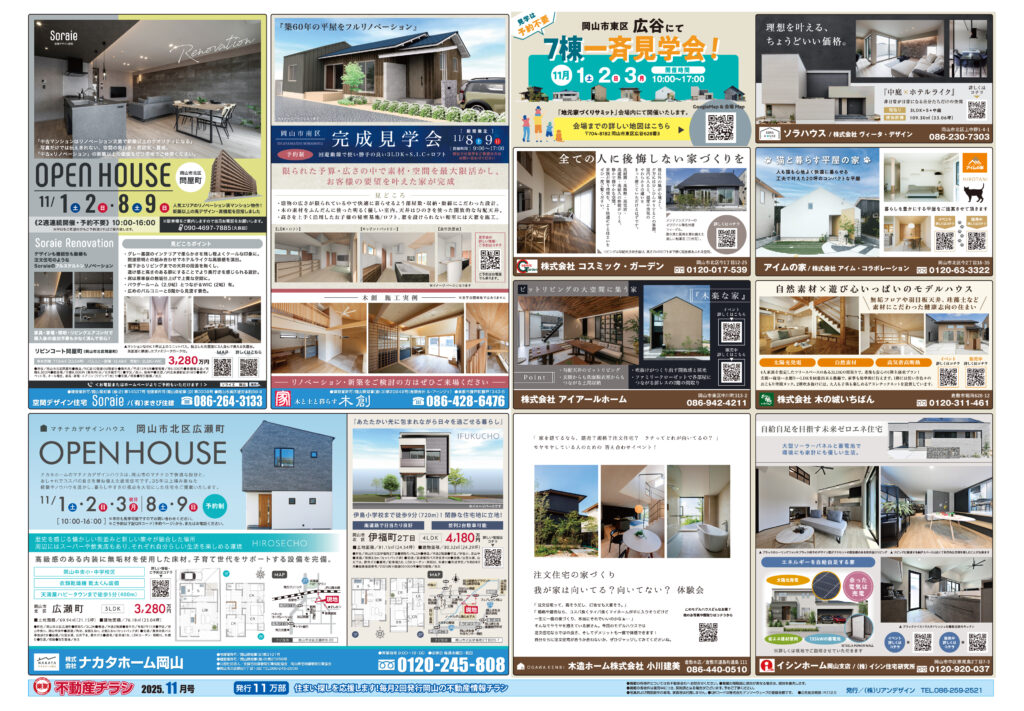 10月29 日発行岡山市エリア不動産チラシ表