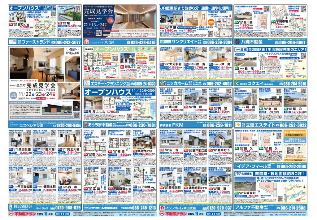 11月12発行岡山市エリア不動産チラシ