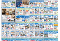 11月12発行岡山市エリア不動産チラシ