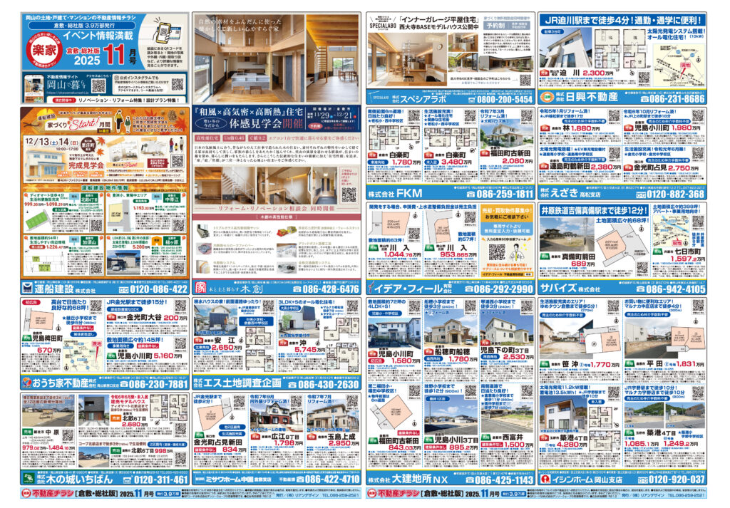11月29発行岡山市エリア不動産チラシ