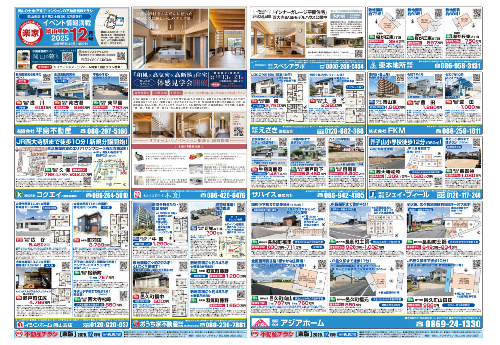 12月10日発行岡山東不動産チラシ