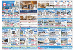 12月10日発行岡山東不動産チラシ