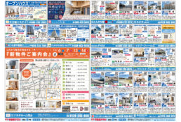 2025年12月4発行岡山市エリア不動産チラシ