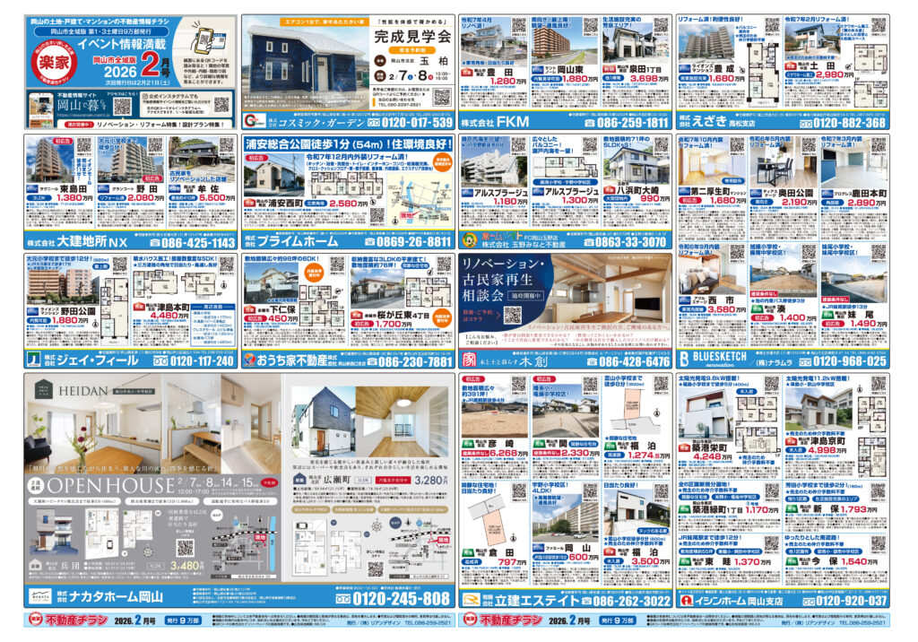 2月4発行岡山市エリア不動産チラシ