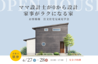 倉敷市笹沖 完成見学会 運船建設