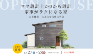 倉敷市笹沖 完成見学会 運船建設