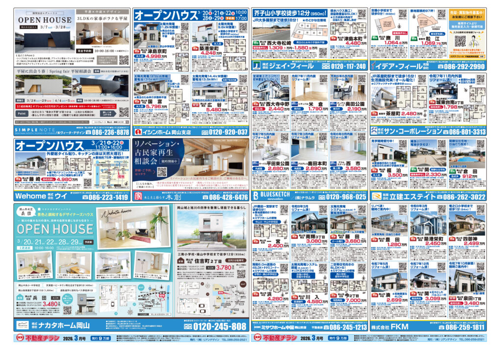 3月18発行岡山市エリア不動産チラシ