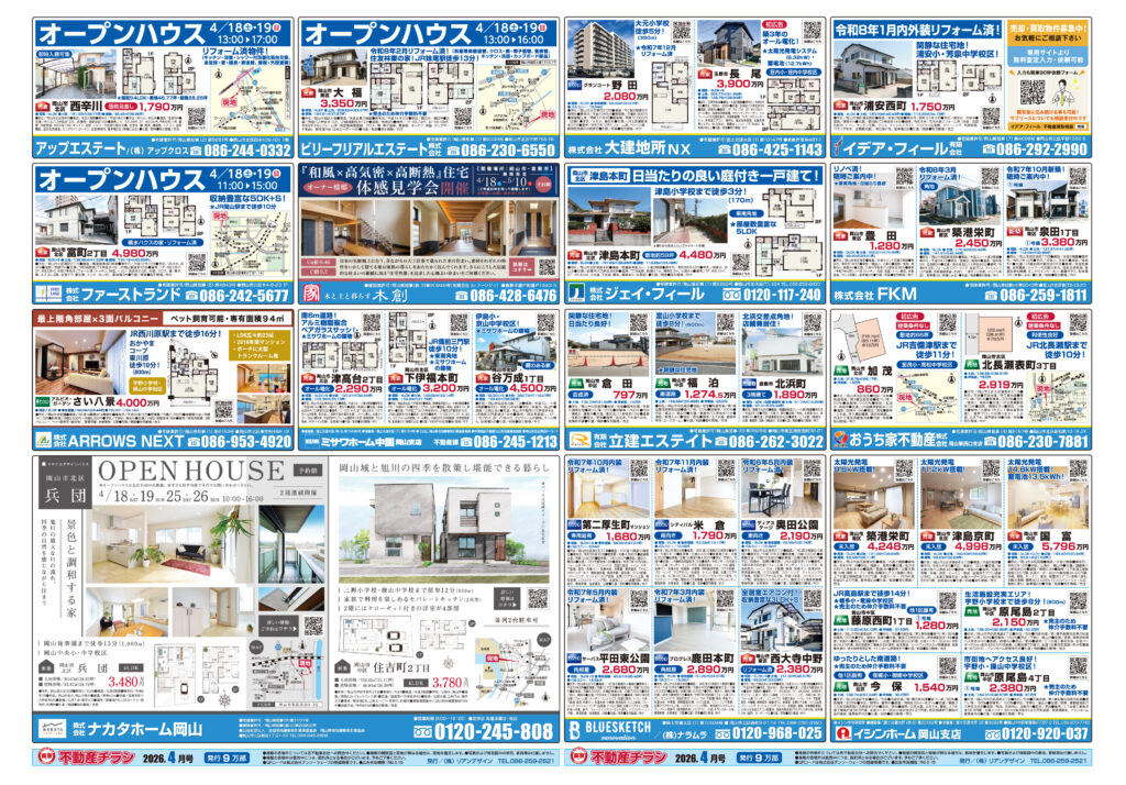 4月15発行岡山市エリア不動産チラシ