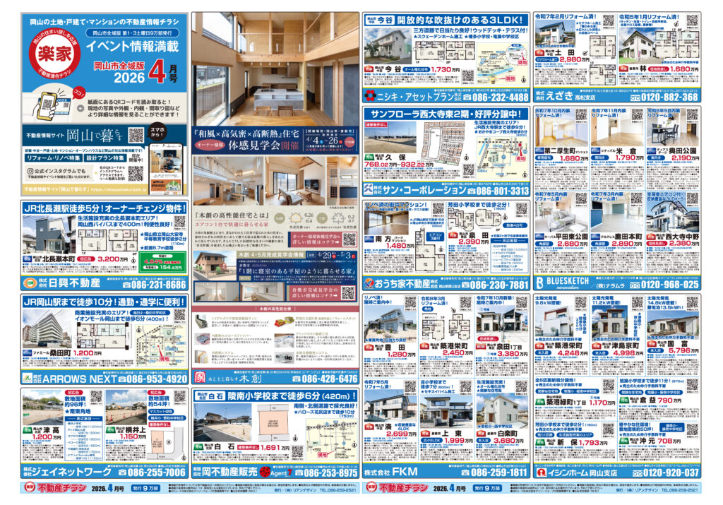 4月1発行岡山市エリア不動産チラシ