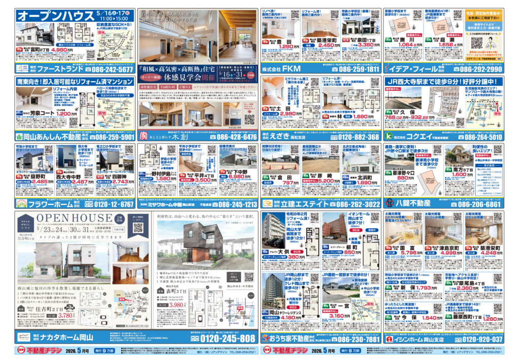 5月13発行岡山市エリア不動産チラシ