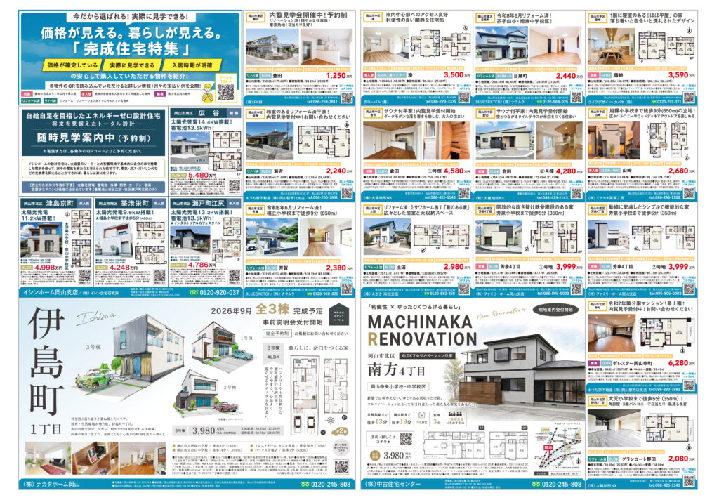 202607発行岡山市特集チラシ