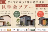 秋の見学会ツアー 運船建設